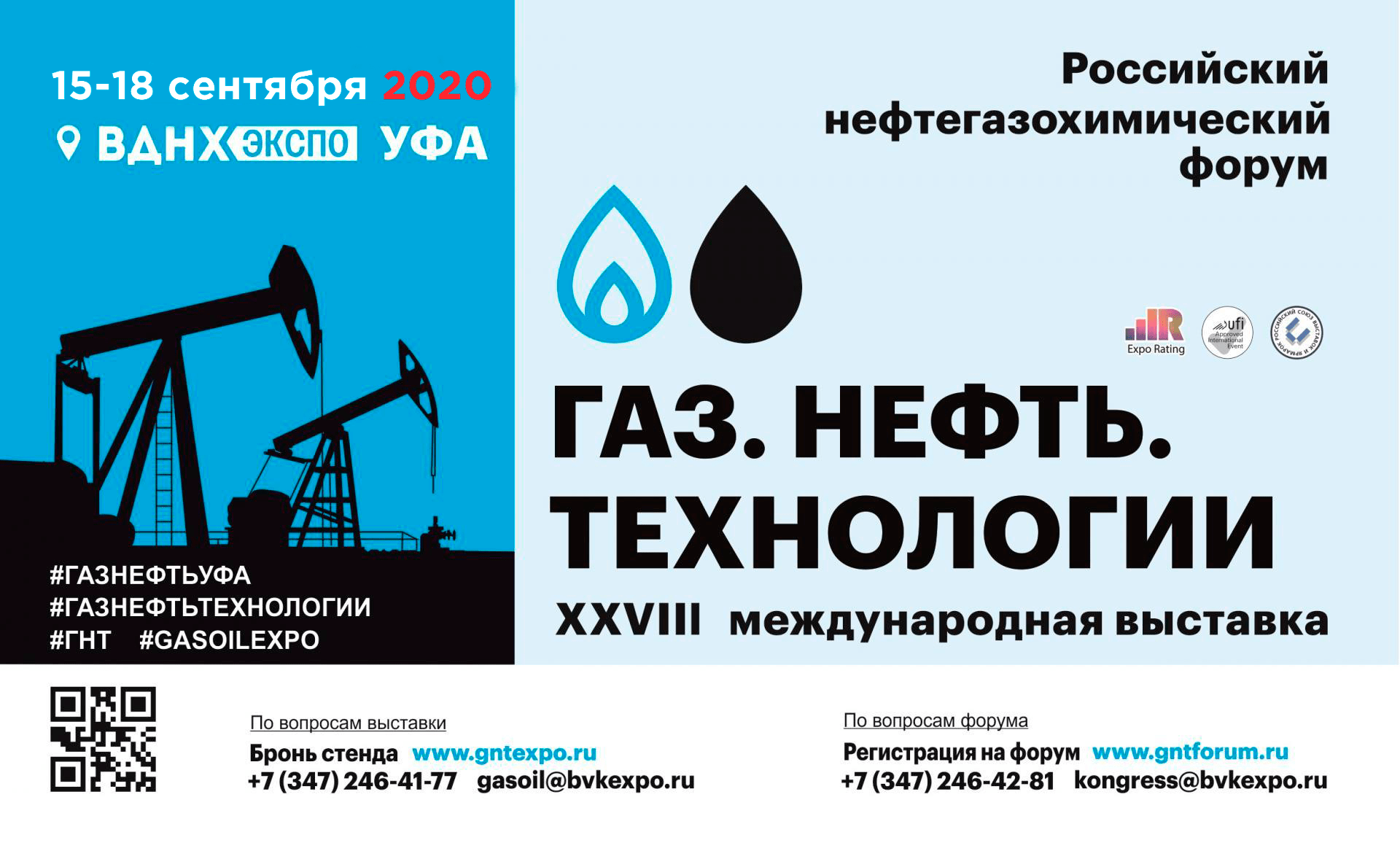 Выставка «Газ. Нефть. Технологии» перенесена на сентябрь