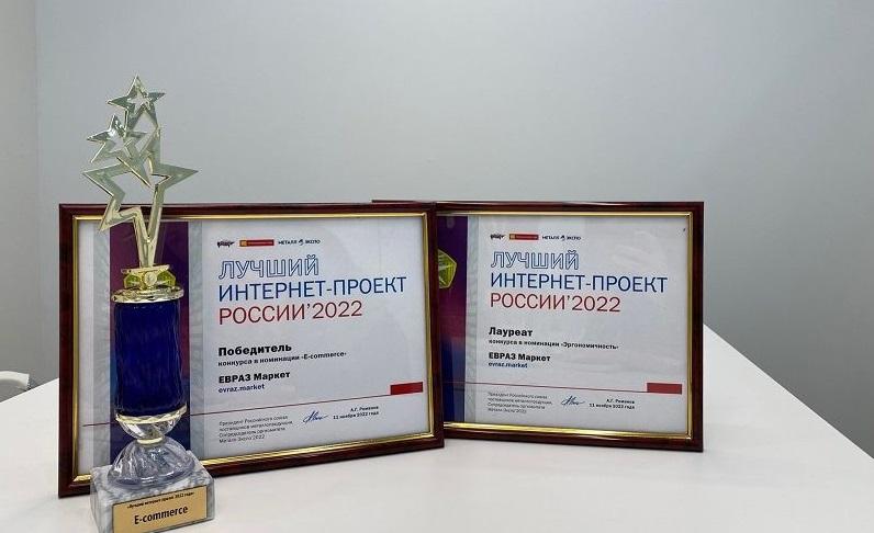 Интернет-магазин ЕВРАЗ Маркета признан лучшим проектом «E-commerce» на Металл-Экспо 2022
